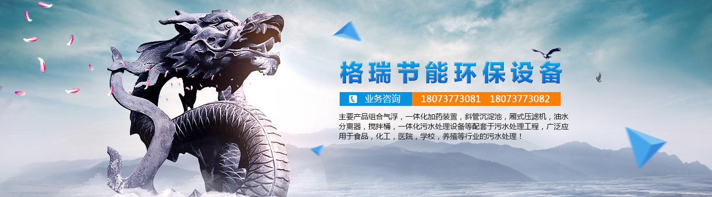 益陽(yáng)市格瑞節(jié)能環(huán)保設(shè)備有限公司-設(shè)計(jì)，制造，研發(fā)